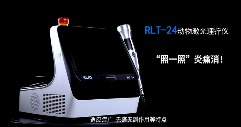瑞沃德-RLT-24 动物激光理疗仪