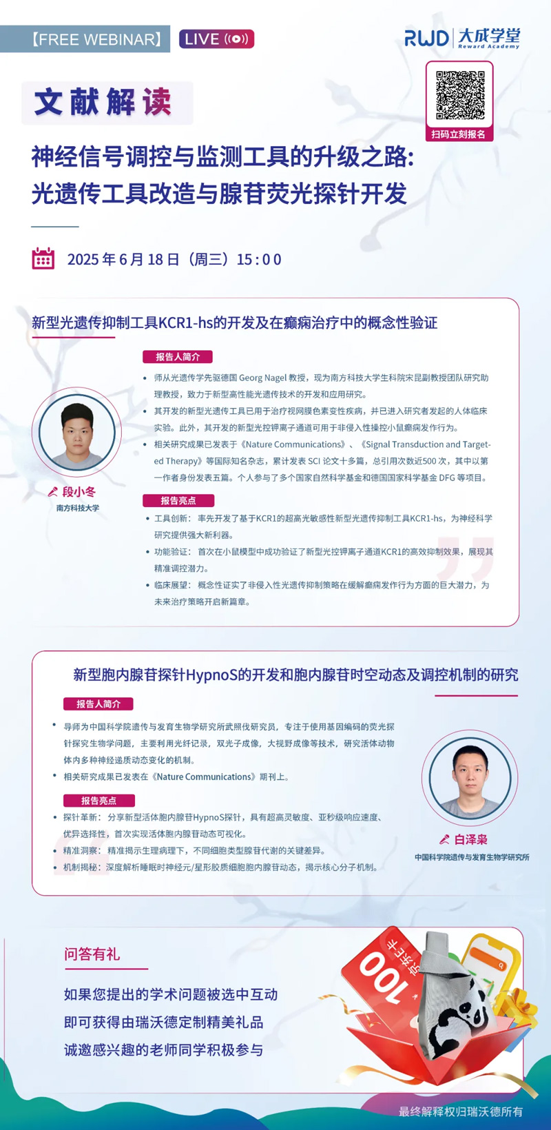 Nature子刊解读：光遗传工具改造与腺苷荧光探针开发